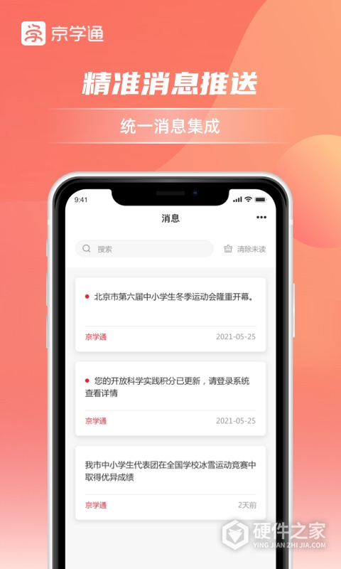 京学通学生综合素质评价平台