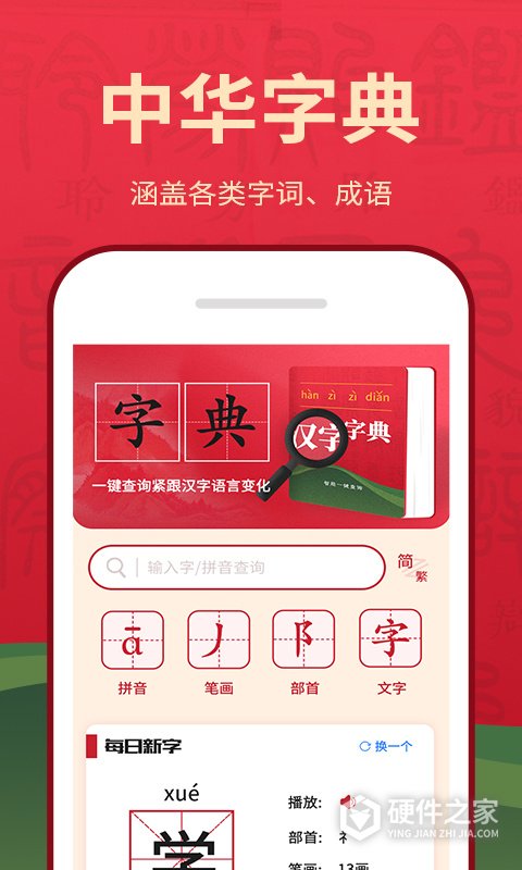 字典词典大全app
