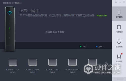 360路由器卫士app旧版