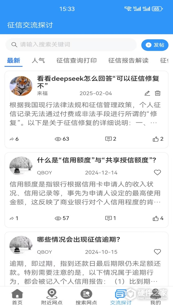 征信网点导航