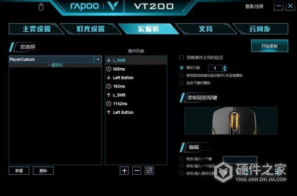 雷柏vt200鼠标宏压枪怎么设置
