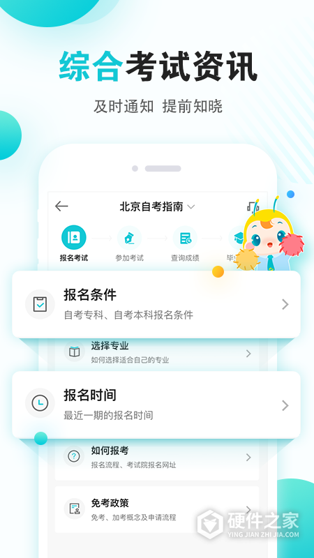 自考365app