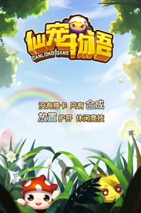 仙宠物语（0.1折激爽割草版）