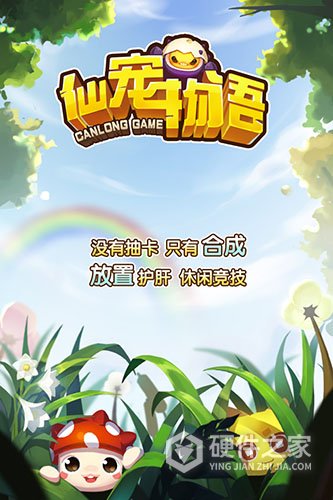 仙宠物语（0.1折激爽割草版）