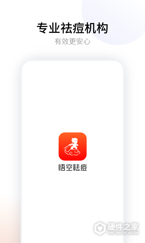 悟空祛痘软件