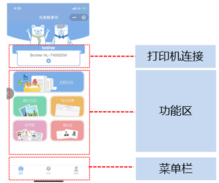 兄弟畅享印app