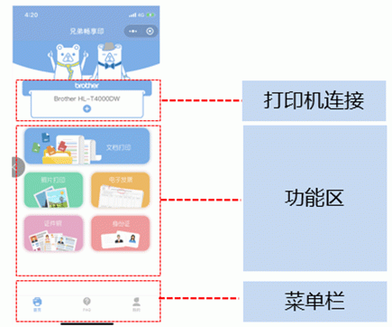 兄弟畅享印app