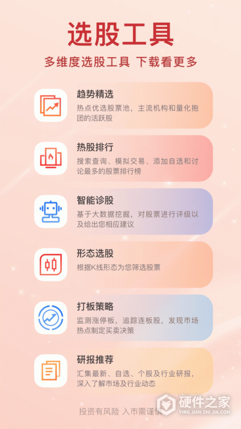 爱股票