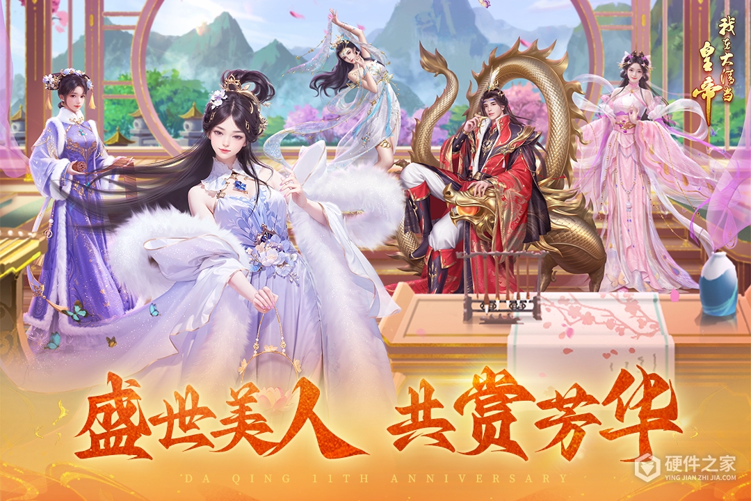 我在大清当皇帝九游版