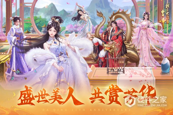 我在大清当皇帝九游版