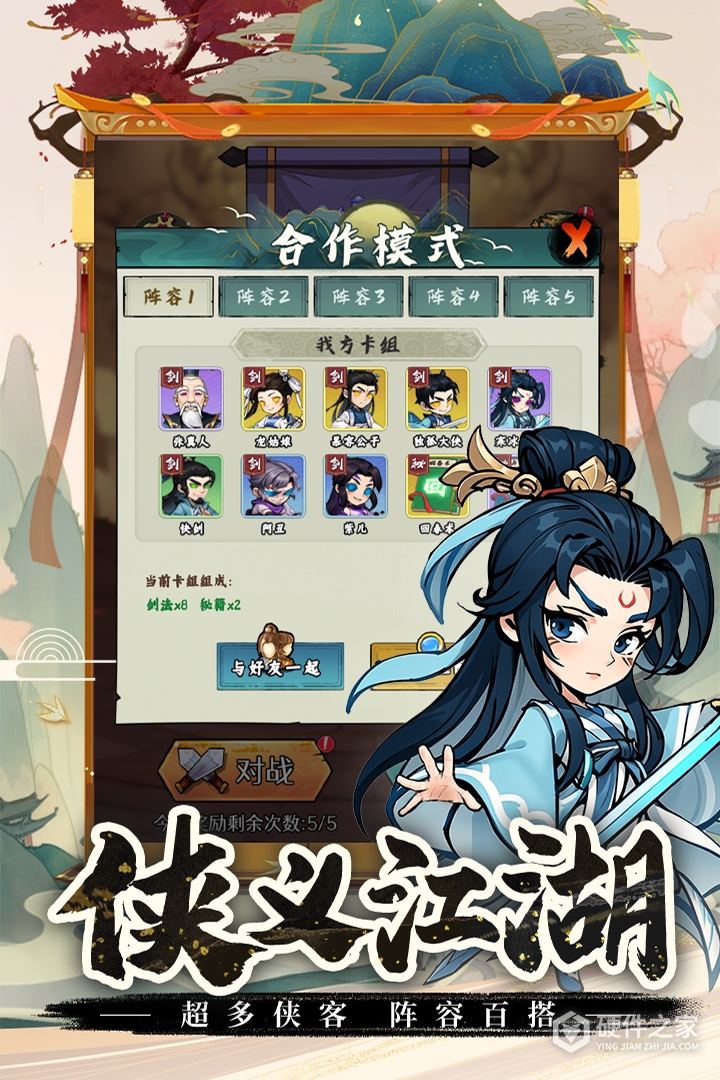 剑侠向前冲九游版