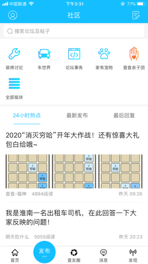 淮南查查网app