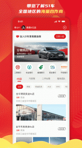 51车商家