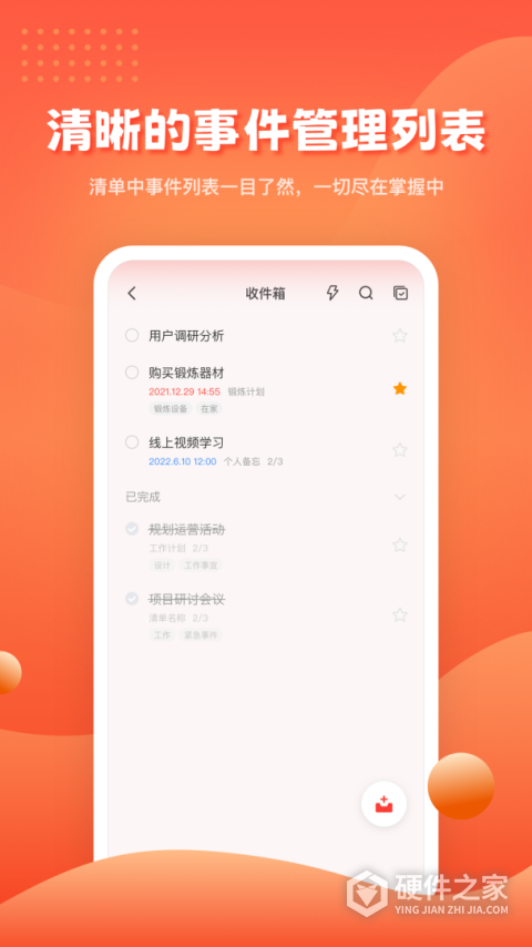 1TodoS时间管理软件