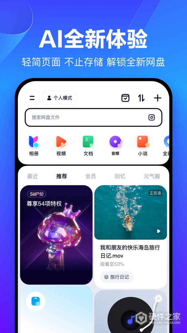 百度网盘青少年版