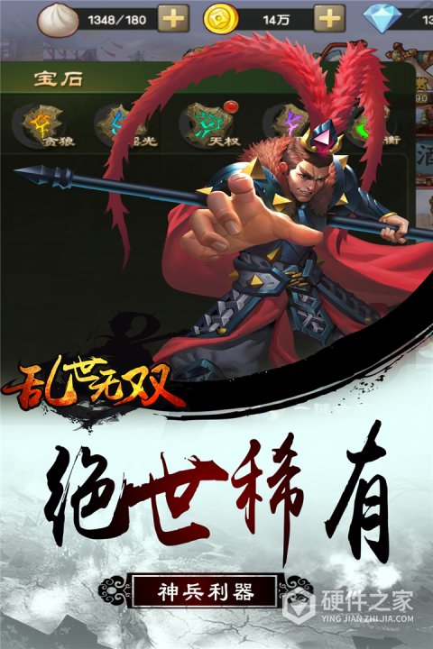 乱世无双BT版