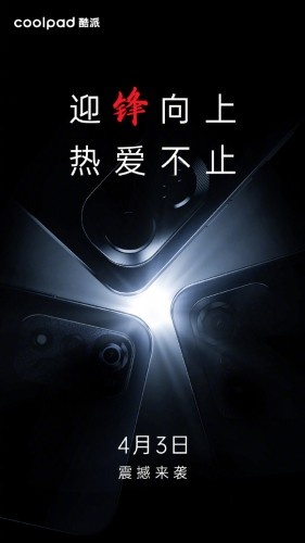 2023年酷派新品发布会定档时间