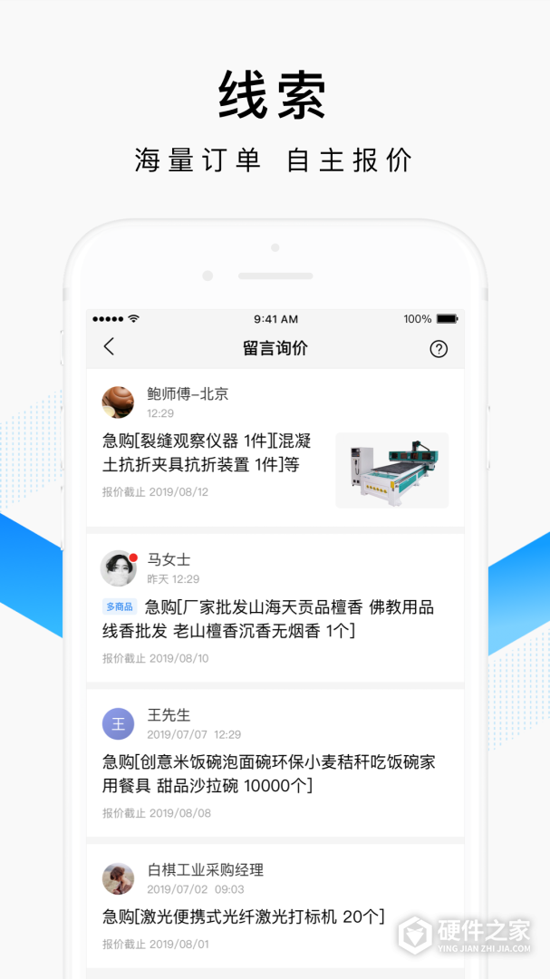 百度爱采购卖家