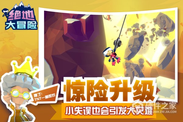 绝地大冒险