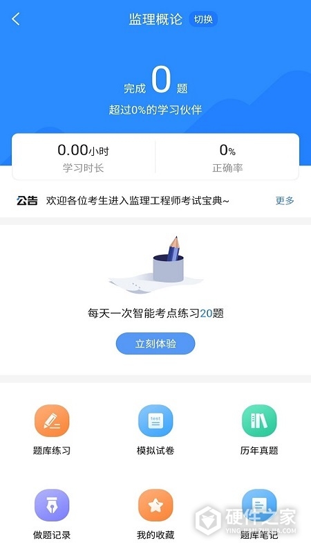 监理工程师考试宝典