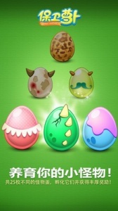 保卫萝卜网易版