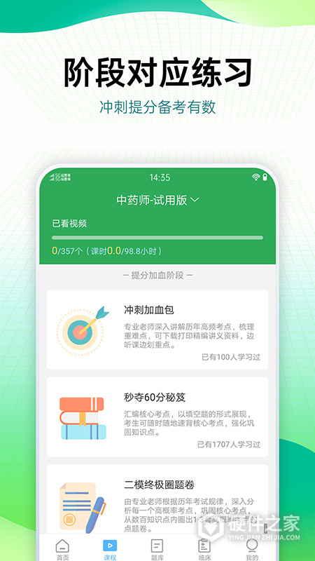 药学药师职称考试宝典app