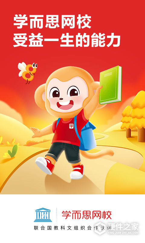 学而思网校app