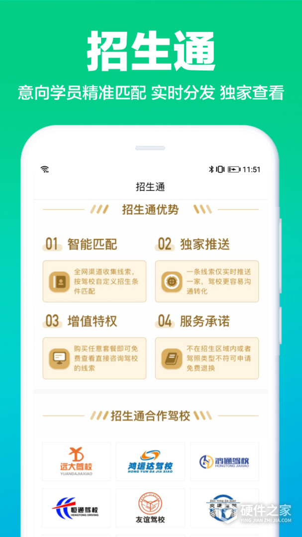 驾校通