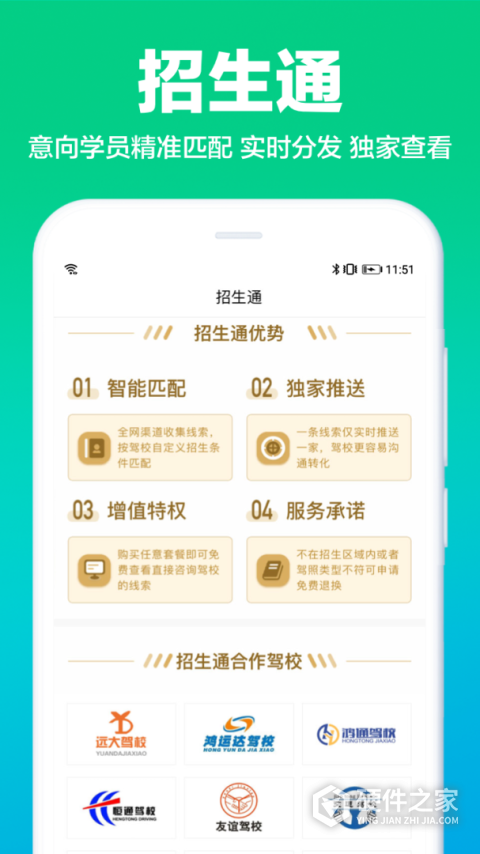 驾校通app