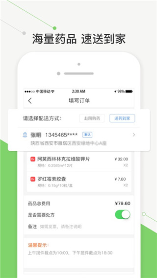 智慧好医院