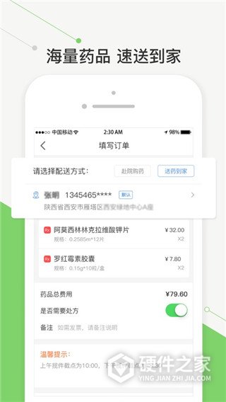 智慧好医院app