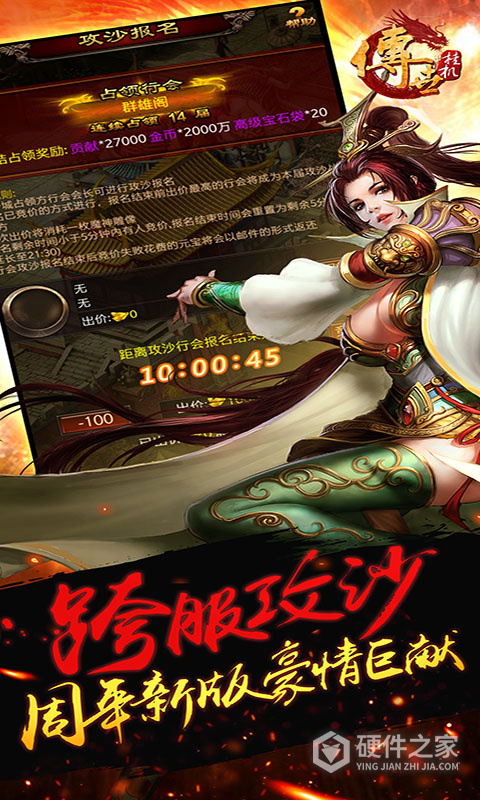 传世挂机传奇手游