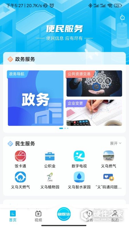 爱义乌新闻客户端