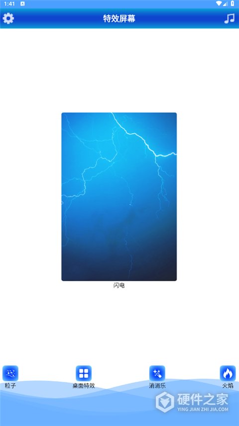 特效屏幕手机软件