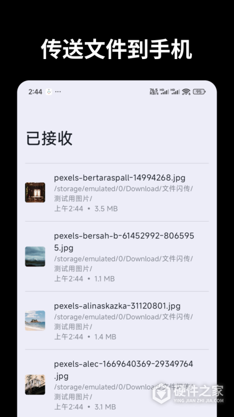 文件闪传app