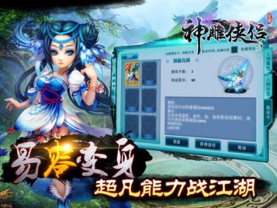 神雕侠侣(圣纹系统)