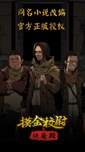 摸金校尉之伏魔殿测试版