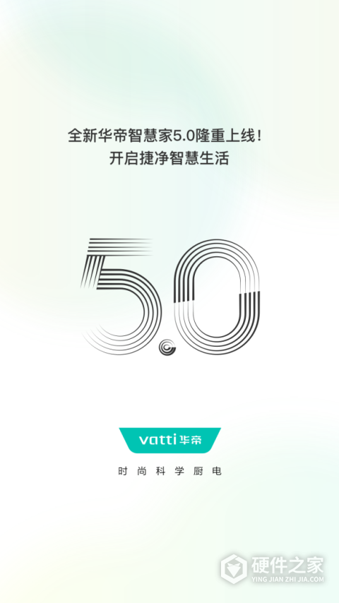 华帝智慧家