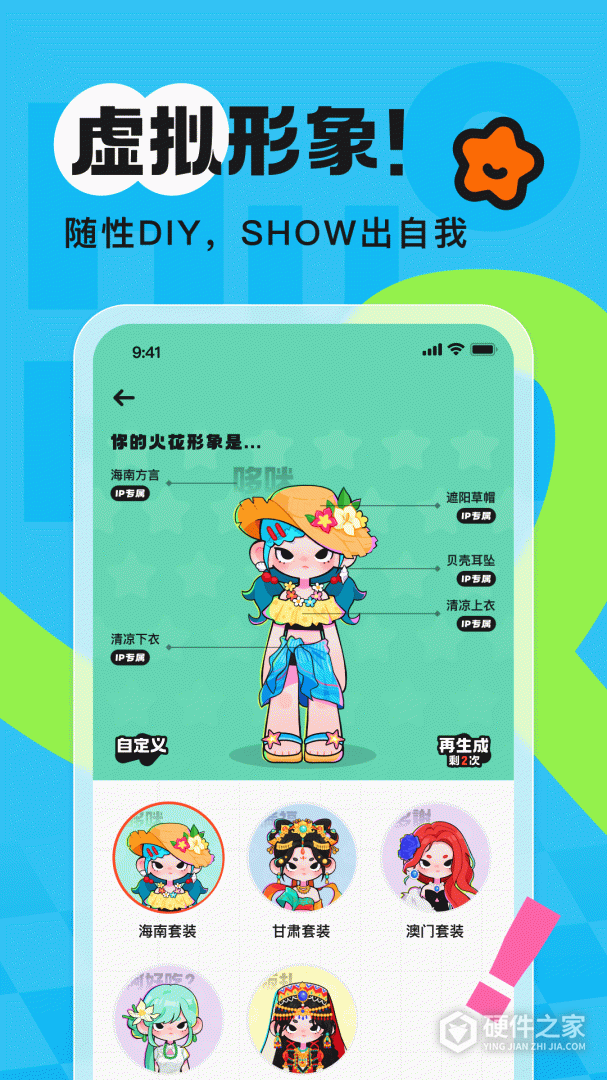 火花Chat