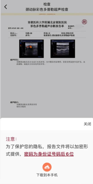朝阳健康云app