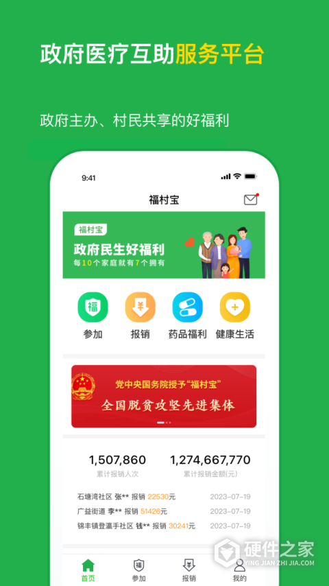 福村宝