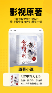 七猫免费小说2024版