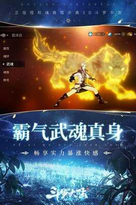 斗罗大陆斗神再临体验服