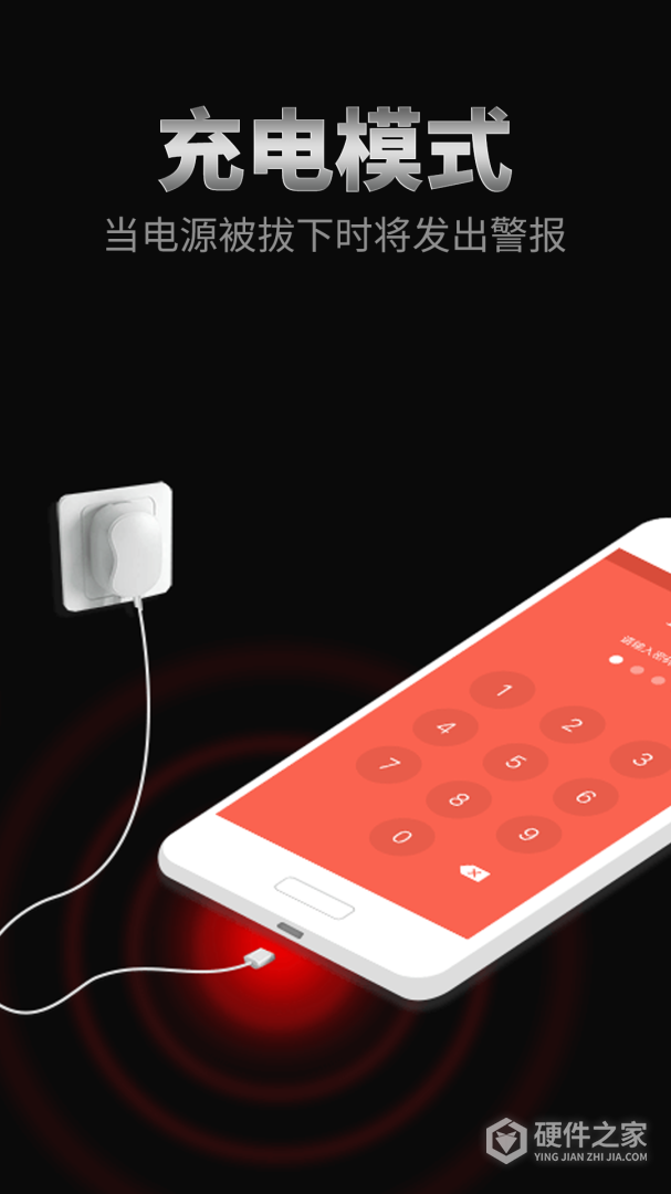 手机防盗报警器