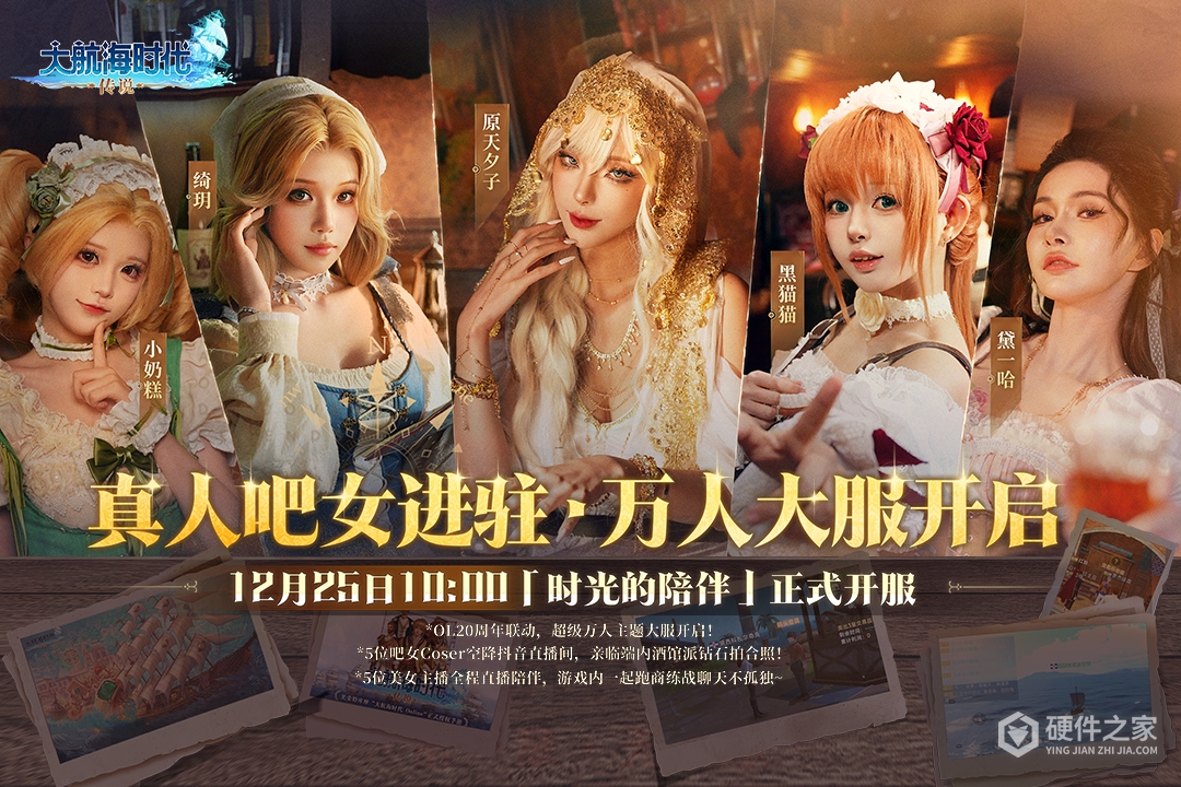 大航海时代:传说