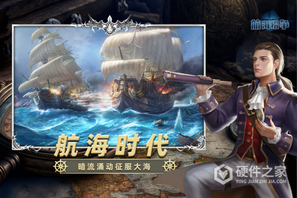 航海纷争手游