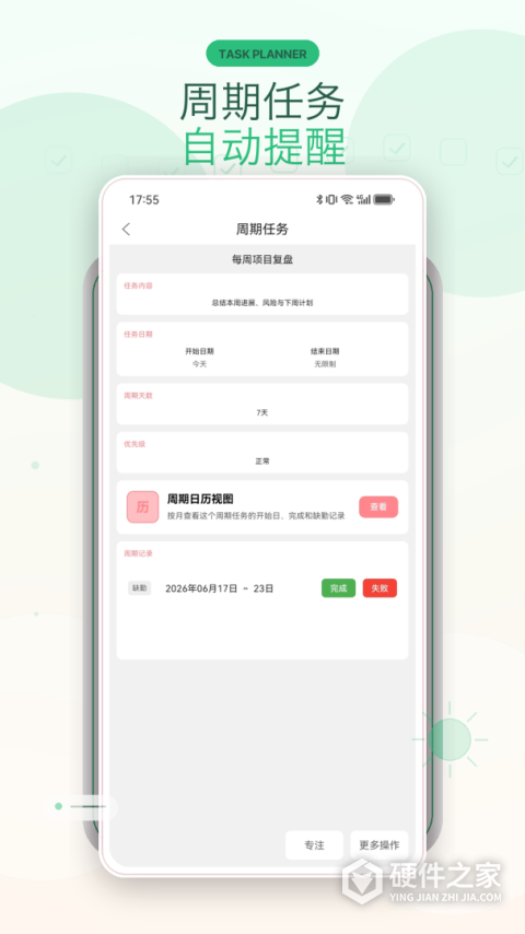 明天计划最新版