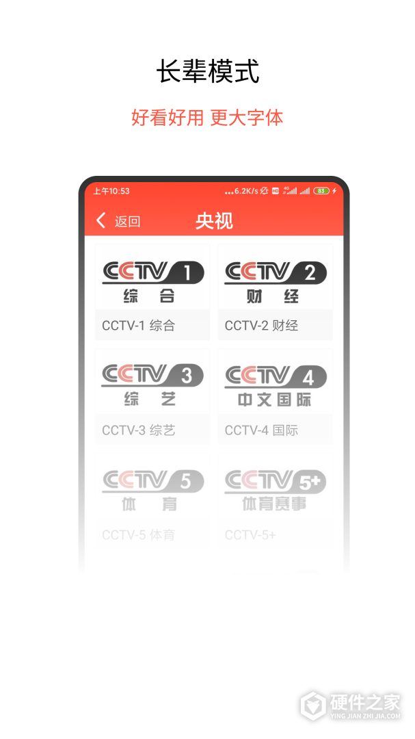 手机电视直播华为版