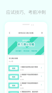高考英语听力