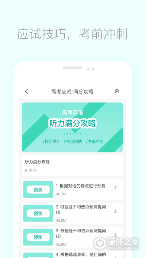 高考英语听力